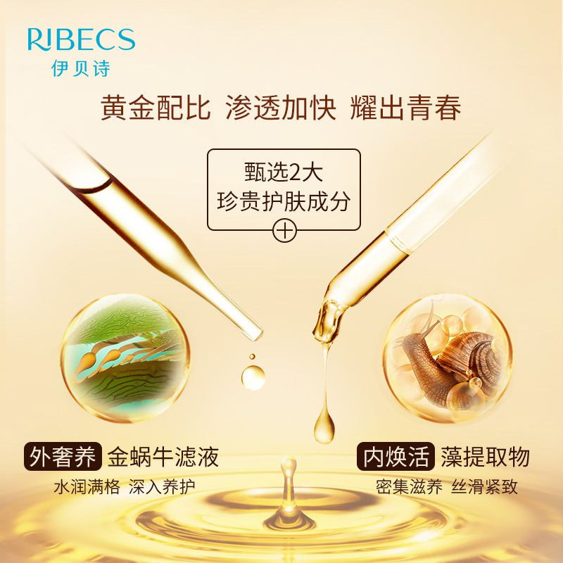 伊贝诗海藻蜗牛套装补水护肤品套盒 颜妆化妆品面部护理套装