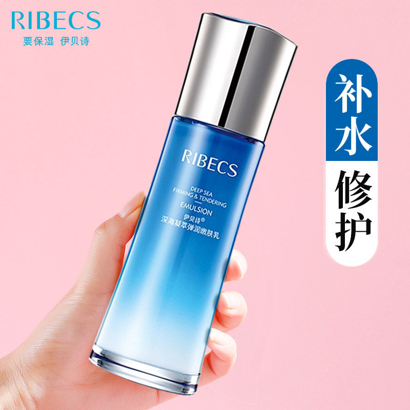伊贝诗深海凝萃弹润嫩肤乳清爽乳液 颜妆化妆品乳液/面霜