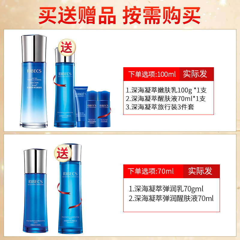 伊贝诗深海凝萃弹润乳保湿嫩肤乳液 颜妆化妆品乳液/面霜