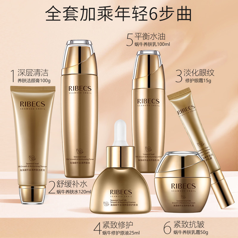 伊贝诗蜗牛原液补水六件套官网套盒 颜妆化妆品面部护理套装