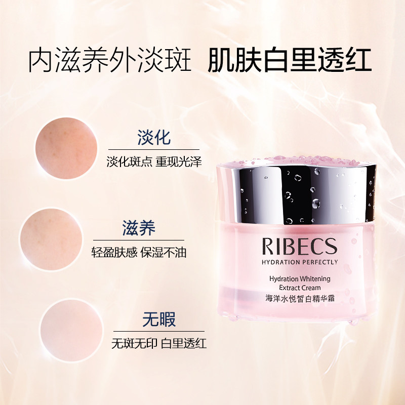 伊贝诗海洋水悦皙白精华霜补水面霜 颜妆化妆品乳液/面霜