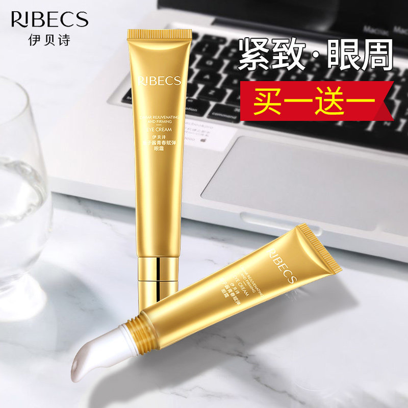 伊贝诗鱼子酱青春赋弹去黑眼圈眼霜 颜妆化妆品面部护理套装