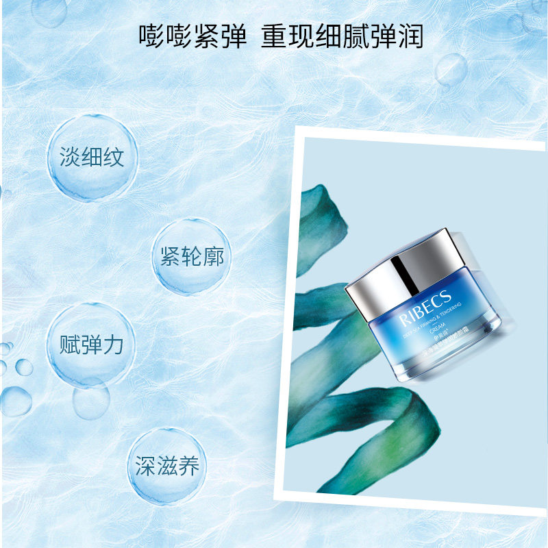 伊贝诗深海凝萃弹润霜女滋润不面霜 颜妆化妆品乳液/面霜