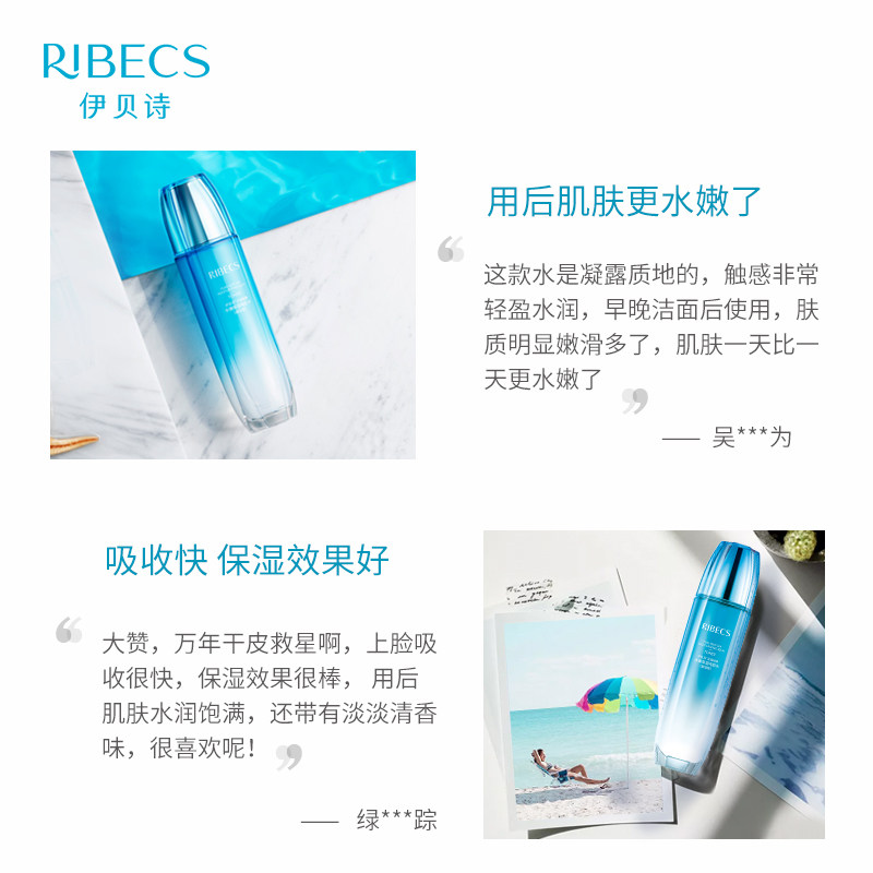 伊贝诗深海纯净水嫩保湿纯爽肤水 颜妆化妆品化妆水/爽肤水