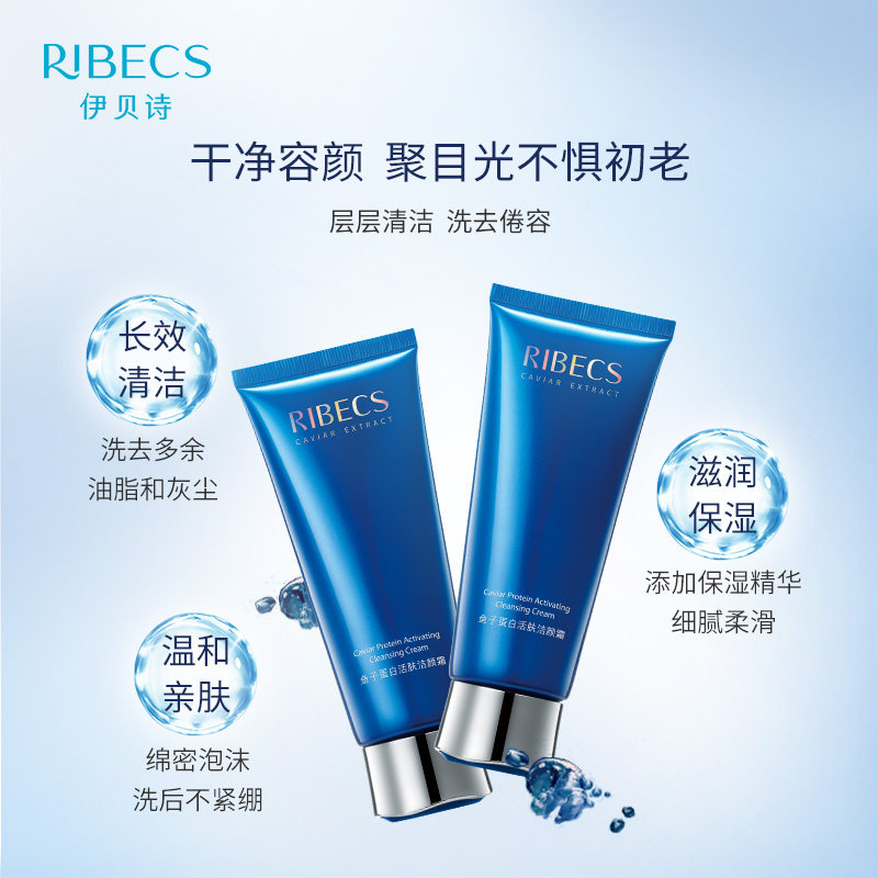 伊贝诗鱼子蛋白活肤洁颜霜洁面乳 颜妆化妆品洁面