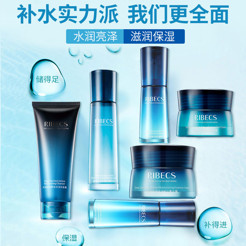 伊贝诗深海绿洲鲜活护肤品套装补水 颜妆化妆品面部护理套装