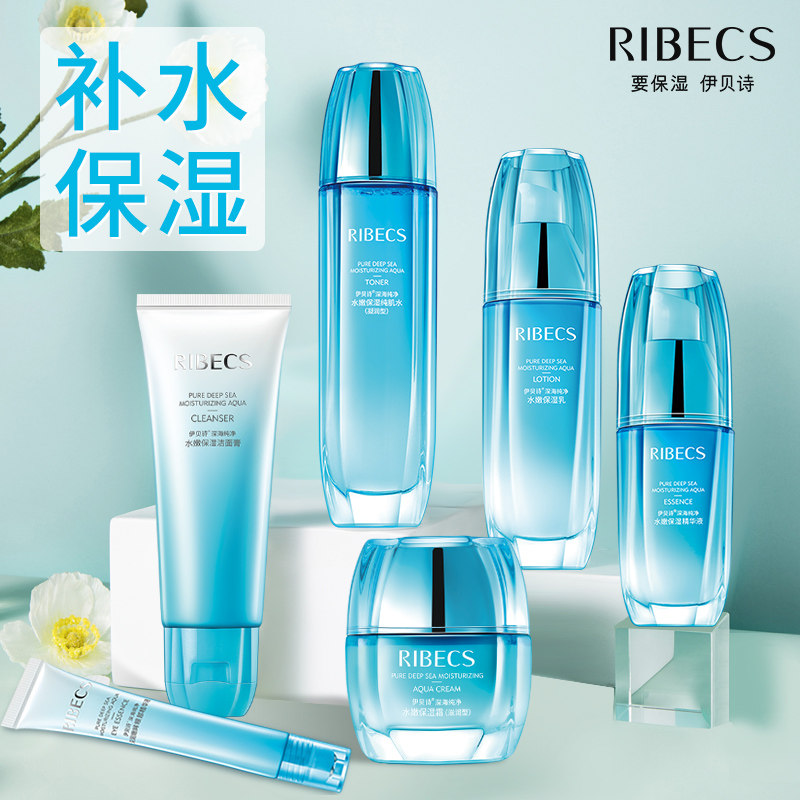 伊贝诗深海纯净水嫩保湿套装套盒 颜妆化妆品面部护理套装