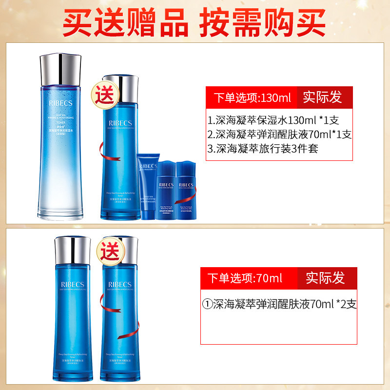 伊贝诗深海凝萃弹润醒肤液柔肤水 颜妆化妆品化妆水/爽肤水