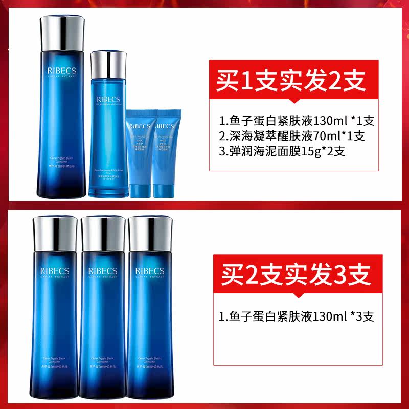 伊贝诗鱼子蛋白修护紧肤液爽肤水 颜妆化妆品化妆水/爽肤水