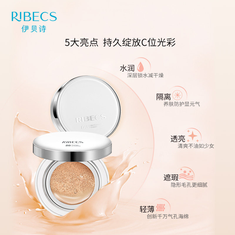 伊贝诗保湿控油隔离遮瑕气垫bb霜 颜妆化妆品BB霜