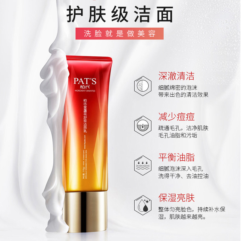 柏氏金盏花卸妆女补水保湿洁面乳 颜妆化妆品洁面