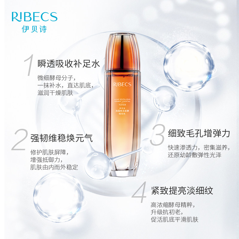 伊贝诗海藻焕活发酵精华水女柔肤水 颜妆化妆品化妆水/爽肤水