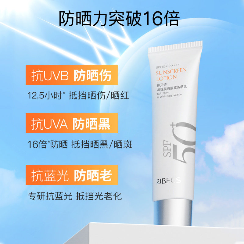 伊贝诗女面部户外防紫外线不防晒霜 颜妆化妆品防晒霜