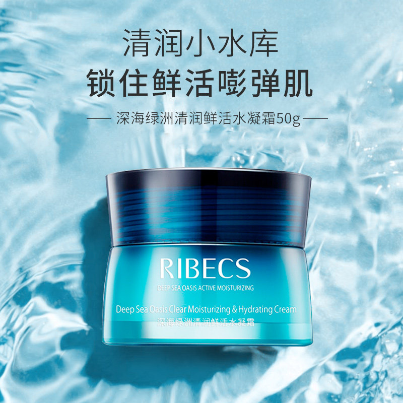 伊贝诗深海绿洲清润鲜活补水保湿霜 颜妆化妆品乳液/面霜