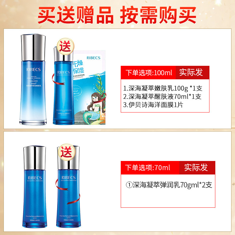 伊贝诗乳液深海凝萃弹润乳 颜妆化妆品乳液/面霜