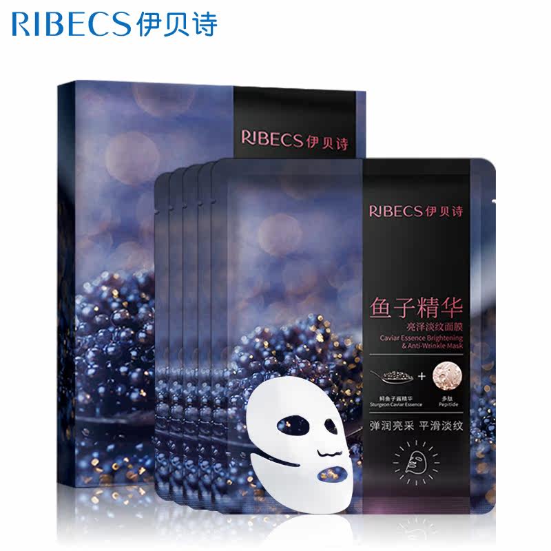 伊贝诗鱼子精华亮泽淡纹女面膜贴 颜妆化妆品贴片面膜