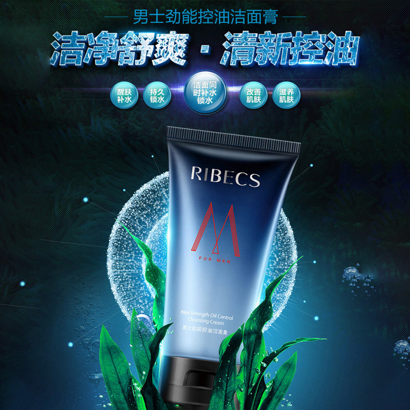 伊贝诗男士劲能深层清洁补水洁面膏 颜妆化妆品男士洁面