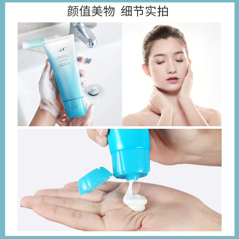 伊贝诗深海纯净水嫩保湿乳洁面膏 颜妆化妆品洁面