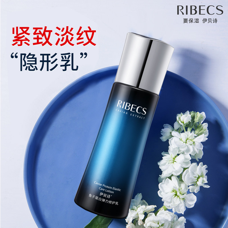 伊贝诗鱼子蛋白弹力保湿女修护乳液 颜妆化妆品乳液/面霜