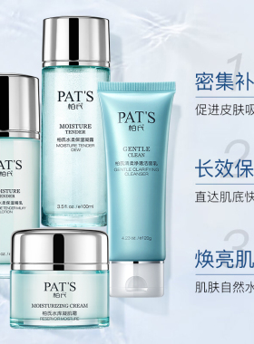 柏氏化妆品补水保湿美白淡