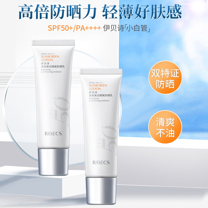 伊贝诗女面部户外防紫外线不防晒霜 颜妆化妆品防晒霜