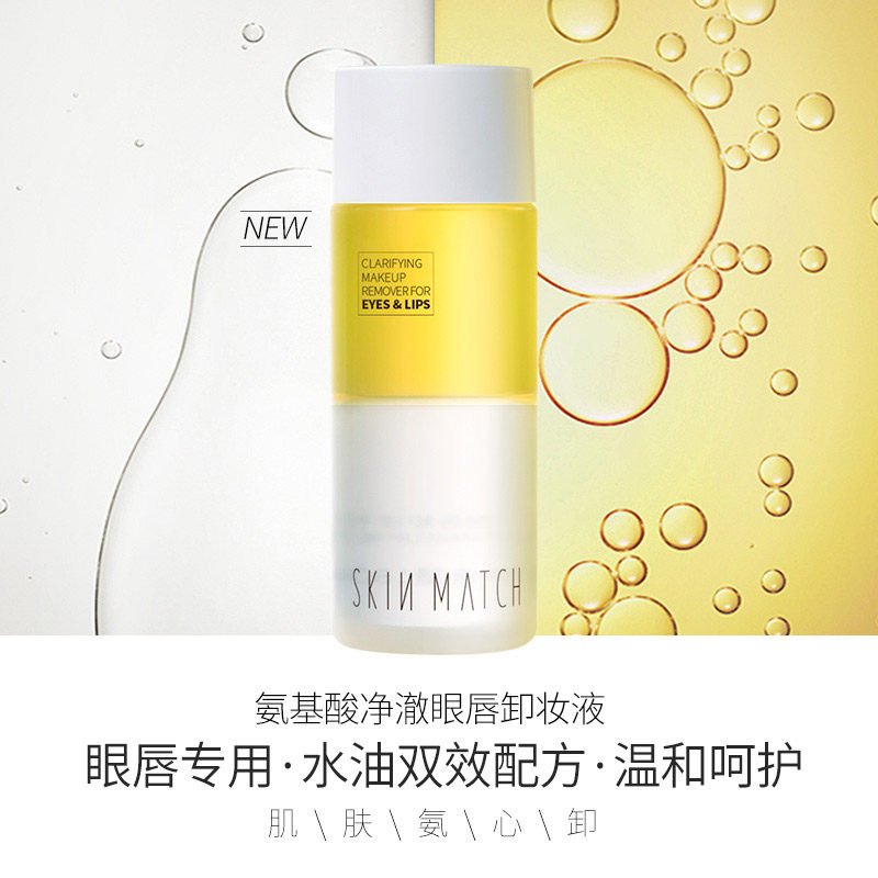 极密氨基酸净澈眼唇滋润卸妆卸妆液 颜妆化妆品面部护理套装