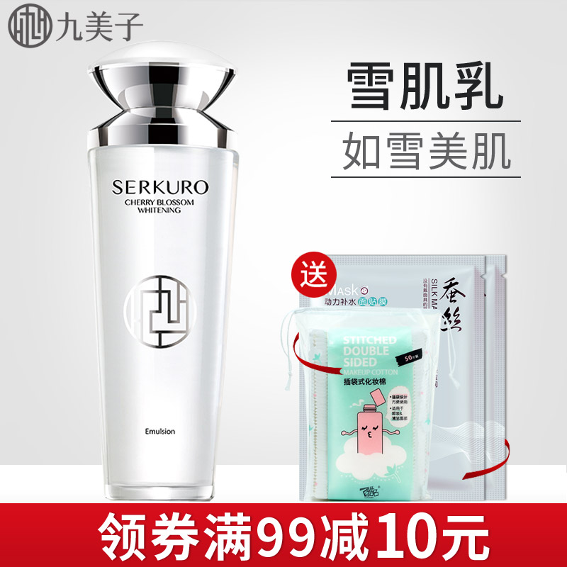九美子櫻花七白雪肌乳100ml 乳液保溼補水美白女收縮毛孔清爽控油