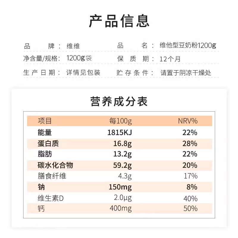 维维豆奶维他型豆奶粉原味早餐冲饮家用微微官方旗舰店官豆浆粉 - 图0