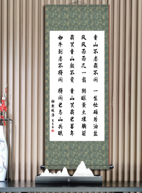 青山不老我不闲书法挂画怡然观海卧室客厅励志办公室卷轴装饰软装