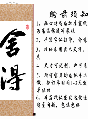 舍得座右铭字画好习惯励志书法