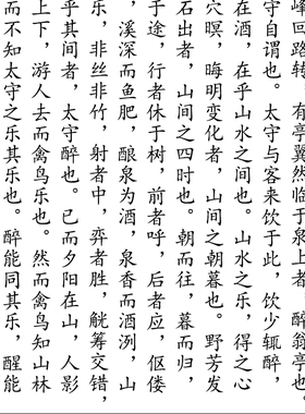 醉翁亭记欧阳修卷轴书房教室