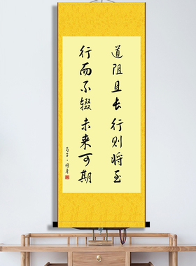 道阻且长行则将至励志书法挂画办公室书房座右铭字画装饰装裱卷轴