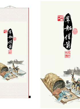 搞笑字画卷轴煮酒借东风
