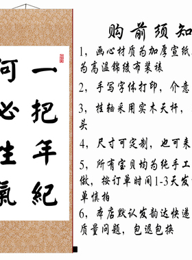 一把年纪何必生气励志书法挂画