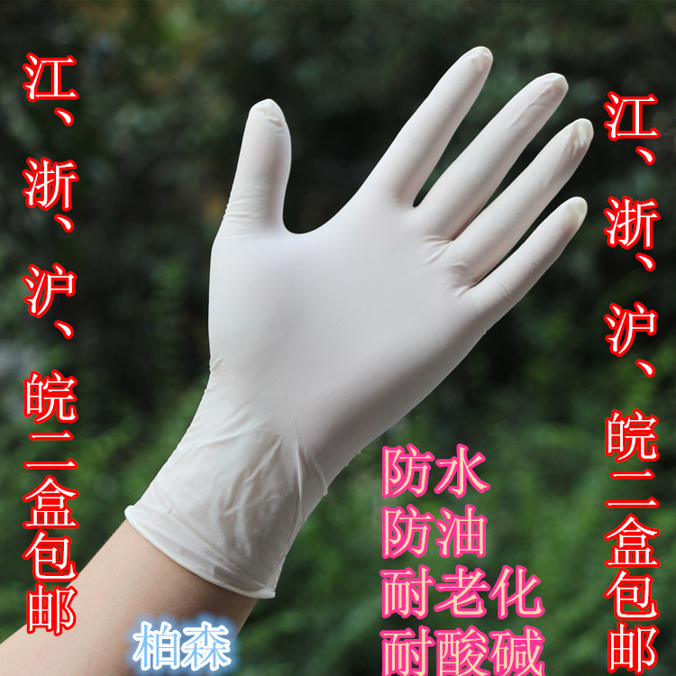 柏森白丁晴手套 一次性勞保耐油耐酸鹼手套 工業防滑防水手套