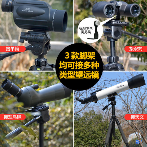 双筒单筒天文望远镜观鸟镜配件专用三脚架支架云台手机通用三角架 - 图2