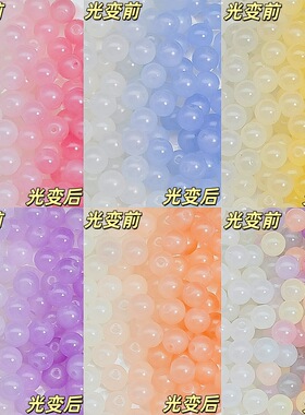 紫外线光变珠太阳光变色珠琉璃珠玉珠散珠 diy串珠子手链首饰配件