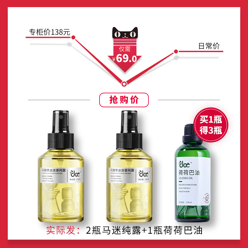马迷纯露去马鞭草酮旗舰店官网正品 黛施丽人纯露/花水