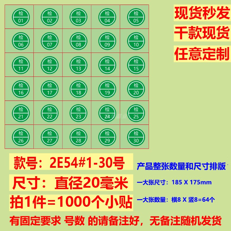 2厘米合格特采退货返工停用样品试用OK通过IQC待检验尾数圆形标签-图0