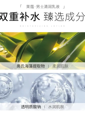 莱蔻男士清润保湿乳液100g补水擦脸部的面霜护肤品男