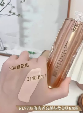 海茴香名媛美肤持妆BB霜遮瑕粉底液轻薄易推开清透自然奶油肌973
