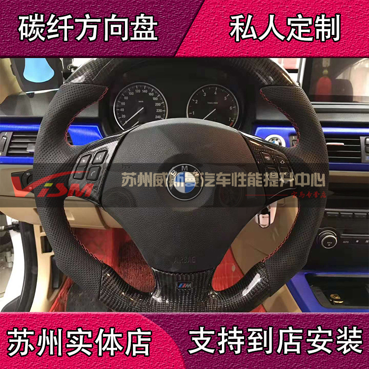 宝马3系老款 E90 E92 E93  325 335 碳纤维方向盘改装 D型盘