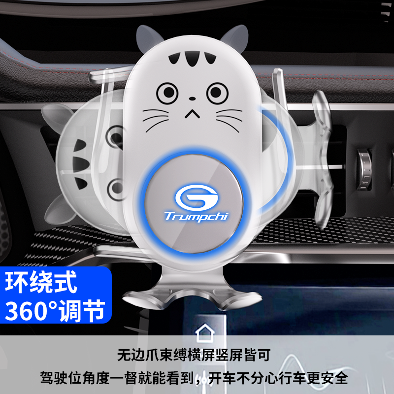 广汽传祺GS4/GS5/M8/M6/GS8/影豹/GM8专车专用车载手机无线充支架 - 图0