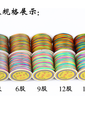端午彩色锦纶股线diy编织手链