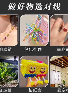透明鱼线串珠无弹力超细水晶线
