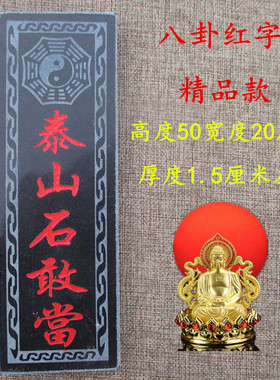 泰山石敢当镇宅补缺角路冲