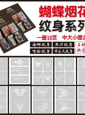 喷绘图案模板加厚半永久小纹身贴果汁模板镂空图案模版册纹绣海娜