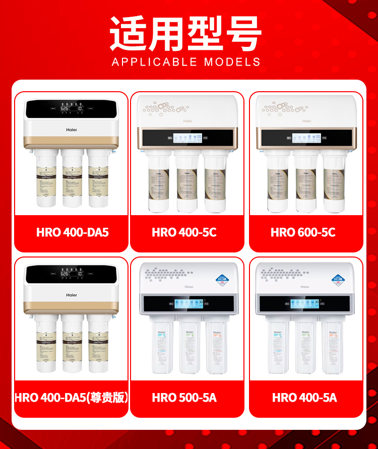 海尔净水器机HRO400-5A/5C/DA5/600-DA5/DA7-5/E3反渗透RO过滤芯 - 图1