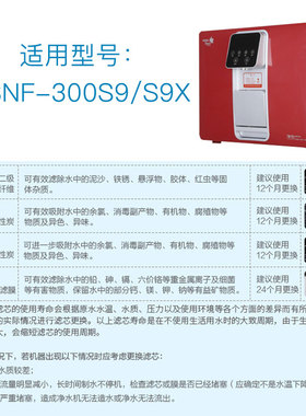 海尔施特劳斯净水器智威加热一体机纳滤膜HSNF-300S9/S9X滤芯