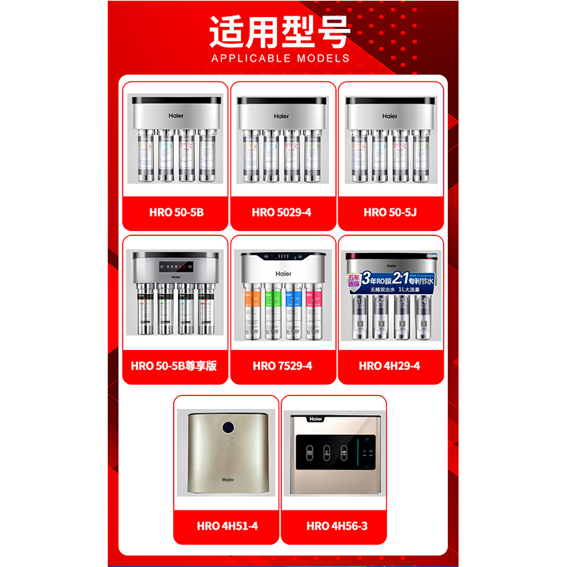 海尔净水器HRO50-5B/5029/4H51/4H29/7529家用PP棉RO反渗透过滤芯 - 图0